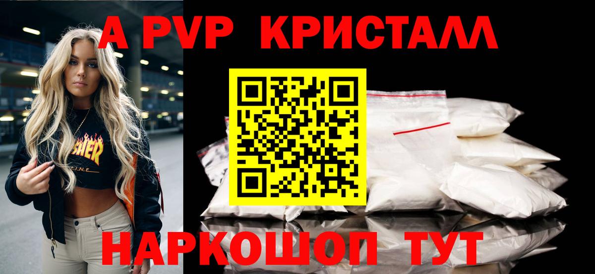 Заречный  Альфа ПВП Соль  Alpha-PVP  A PVP Соль  Вход с VPN  Alpha-PVP СК КРИС 