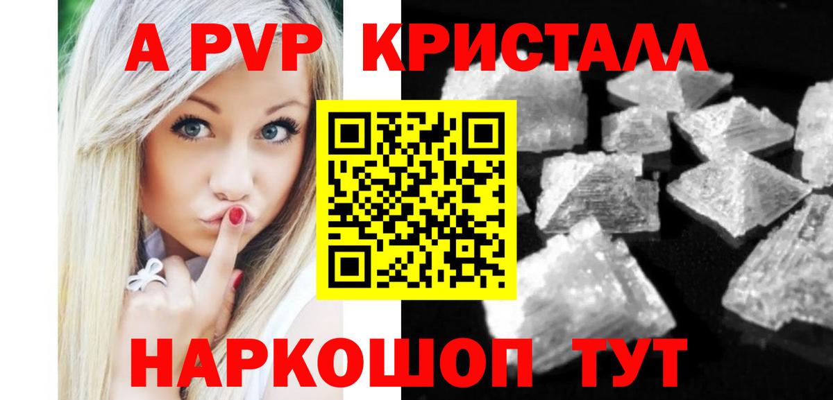 Alpha PVP кристаллы Заречный