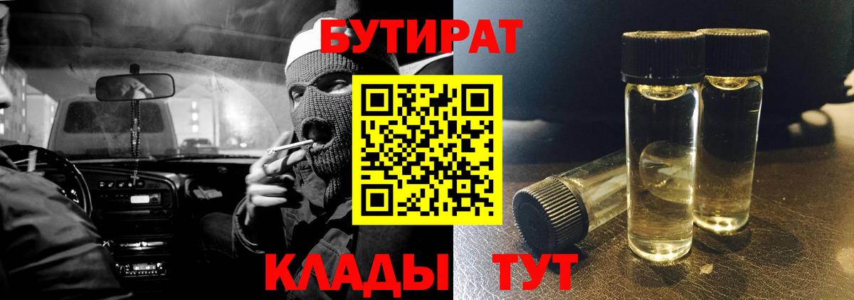 БУТИРАТ буратино Заречный