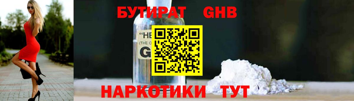 Заречный  БУТИРАТ вода  Вход с VPN 