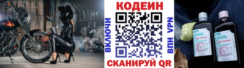 Кодеин напиток Lean (лин)  Заречный 