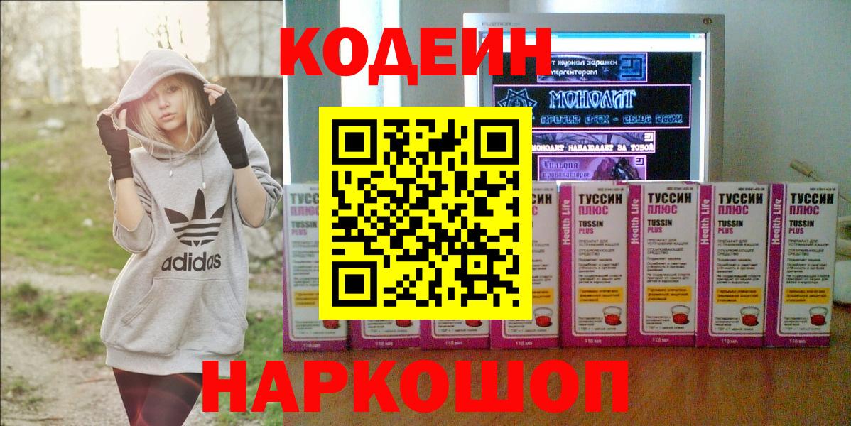 Кодеиновый сироп Lean напиток Lean (лин) Заречный