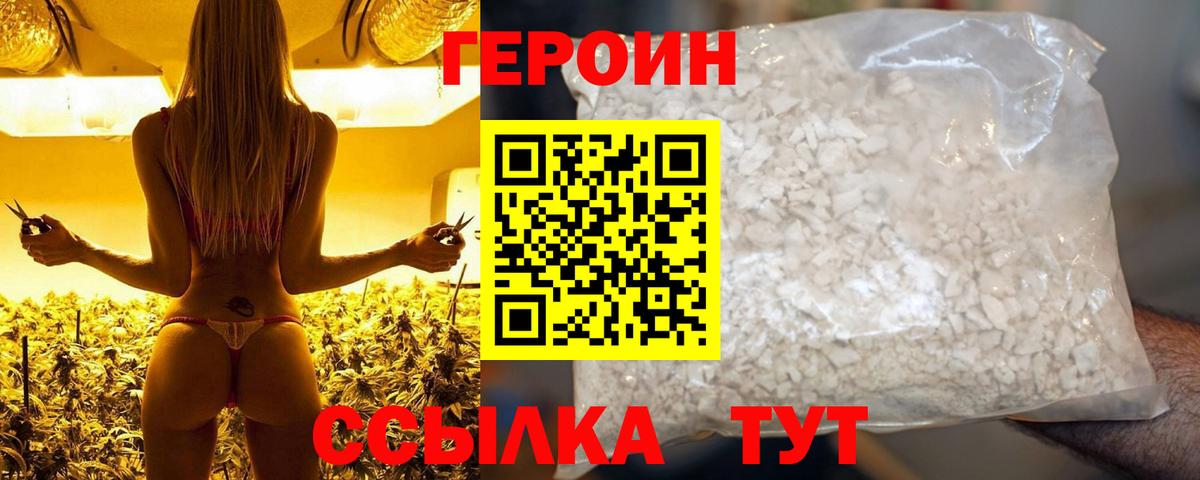 Героин белый  Вход с VPN  ГЕРОИН  Заречный 
