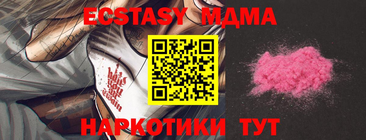 МДМА VHQ  Вход с VPN  Заречный  МДМА crystal 