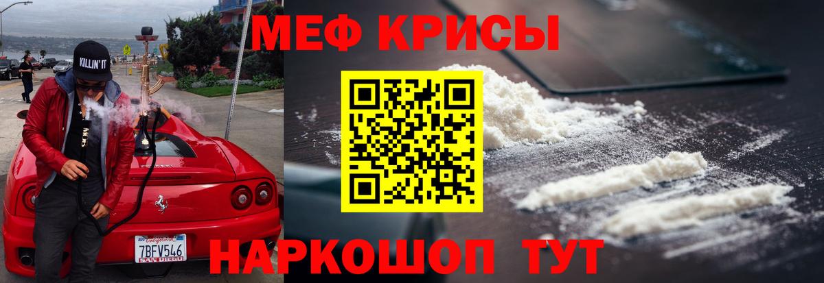 Меф кристаллы Заречный