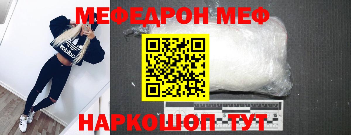 Меф 4 MMC  МЯУ-МЯУ  MEGA зеркало  Заречный  Вход с VPN  МЕФ мяу мяу 