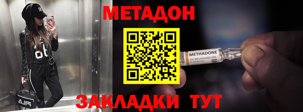 Метадон белоснежный Заречный