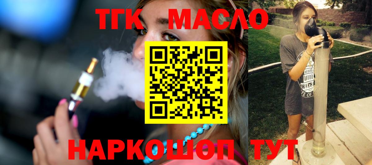 Дистиллят ТГК гашишное масло  ТГК жижа  Заречный  как найти закладки  Вход с VPN 
